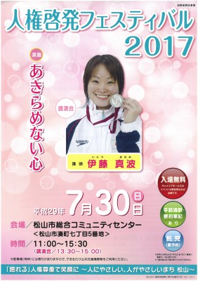 人権ﾌｪｽﾃｨﾊﾞﾙ・ポスター